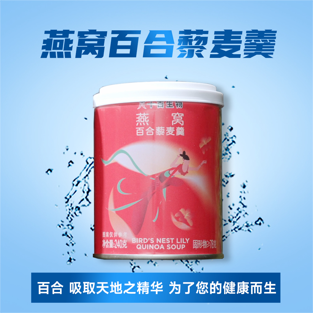 燕窝藜麦百合羹
