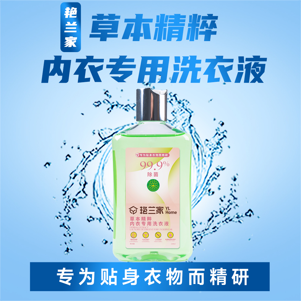 草本精粹内衣专用洗衣液260ml*6
