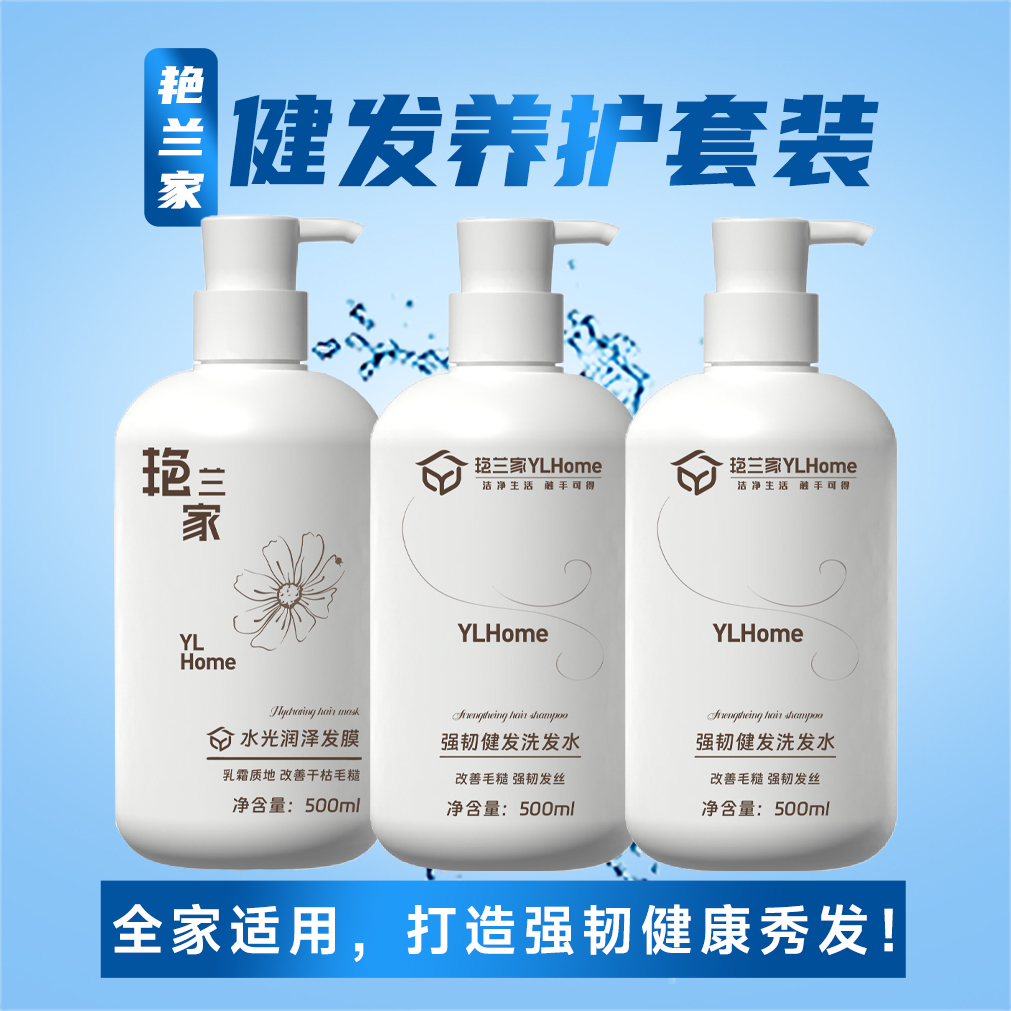 艳兰家强韧健发养护套装洗发水500ml*2发膜500ml*1