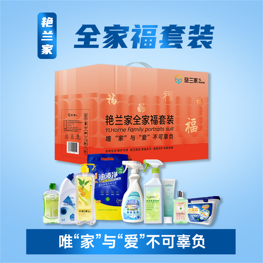 艳兰家全家福套装