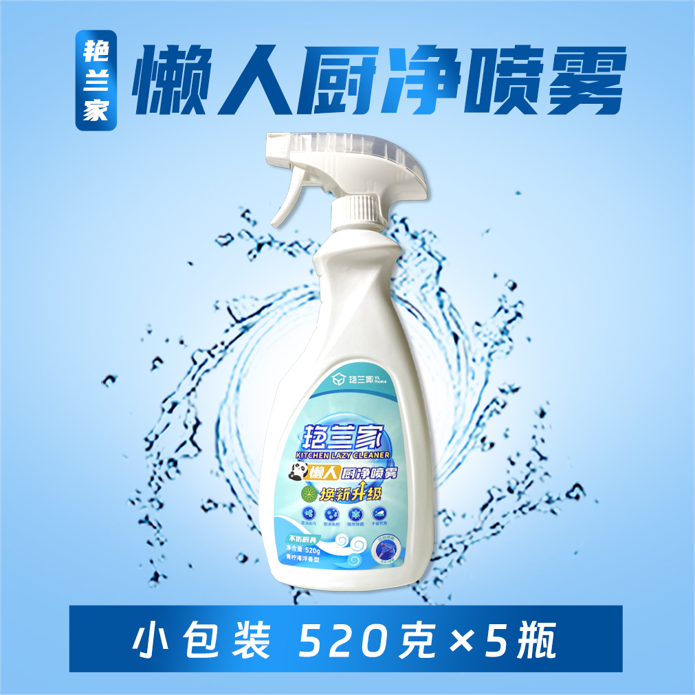 艳兰家懒人喷雾小包装