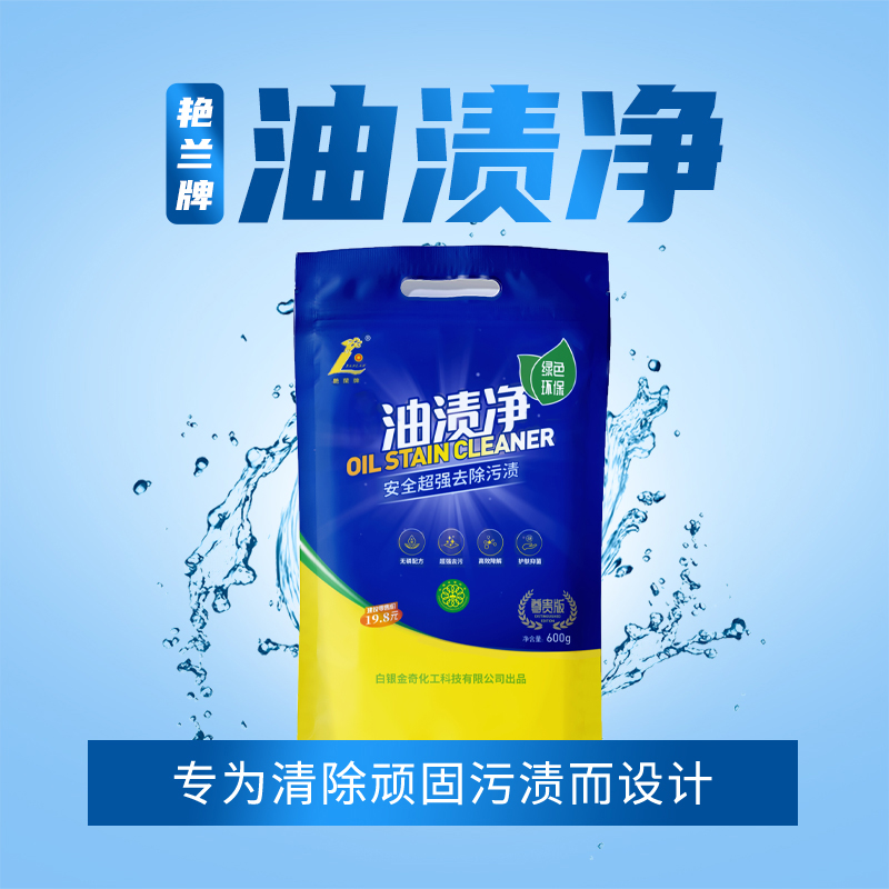 艳兰牌“油渍净” 600g装*10袋