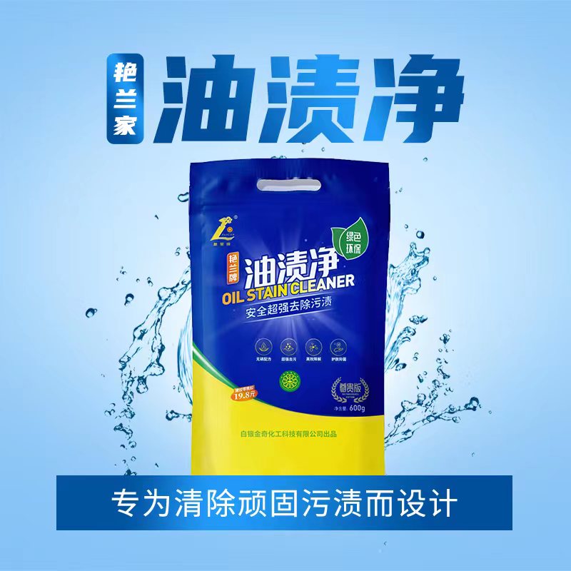 艳兰牌“油渍净” 600g装*10袋