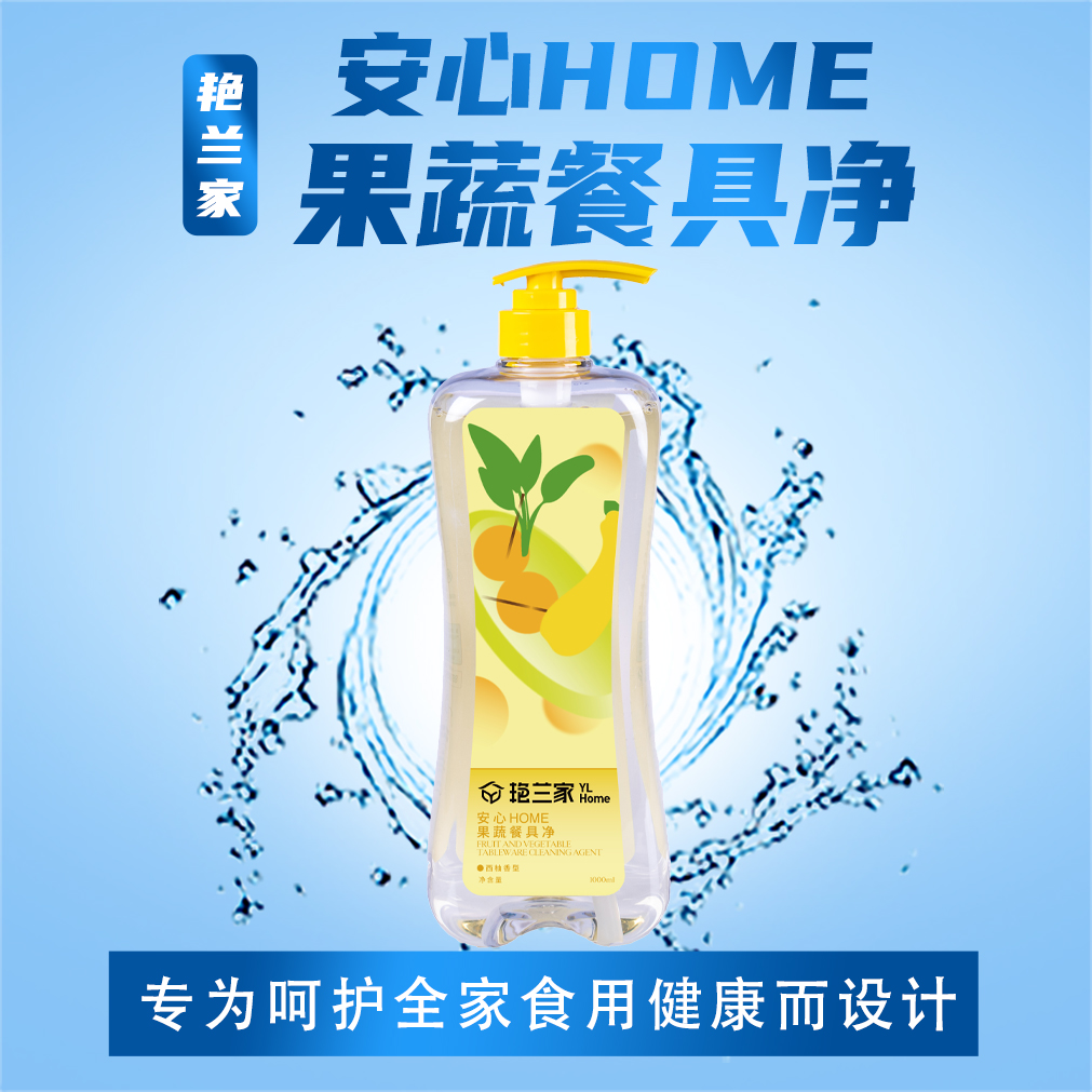 安心HOME果蔬餐具净  6瓶/箱  1*1000ml