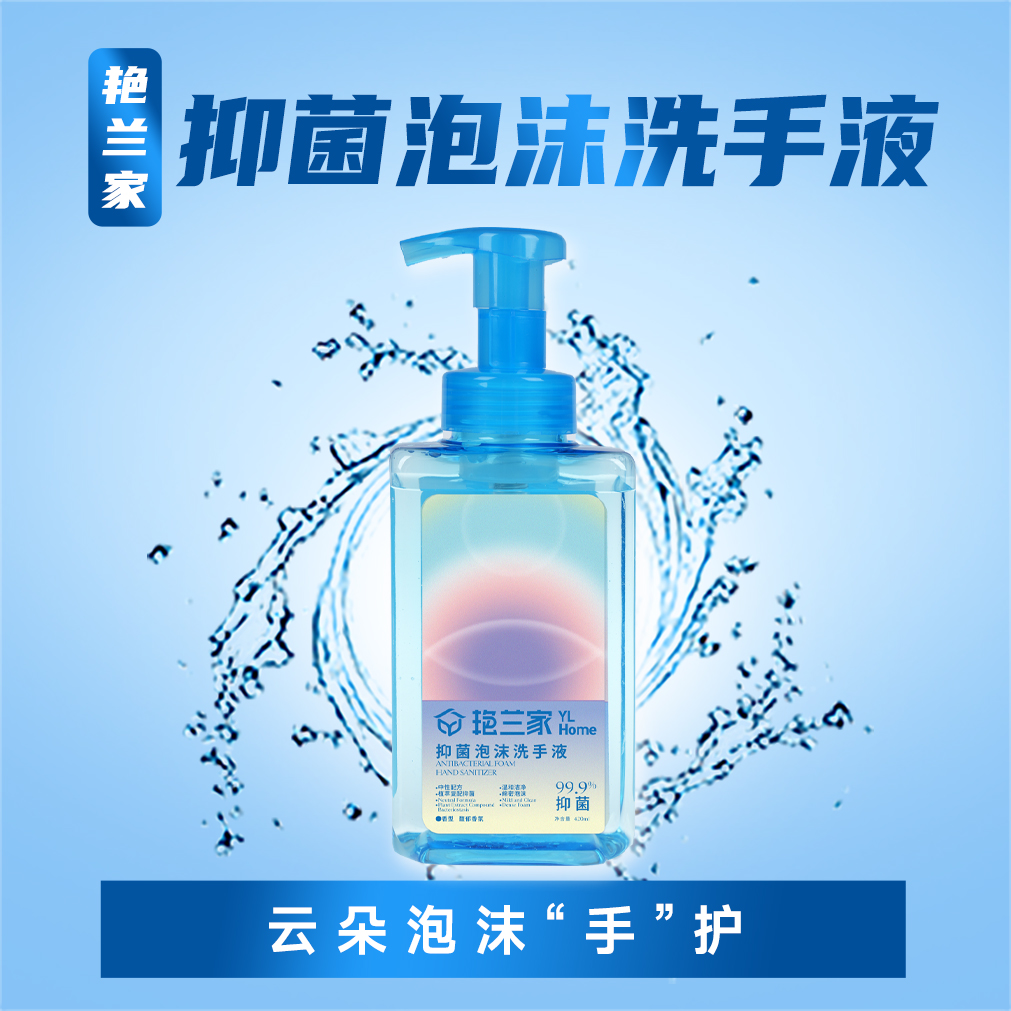 艳兰家抑菌泡沫洗手液420ml*10瓶