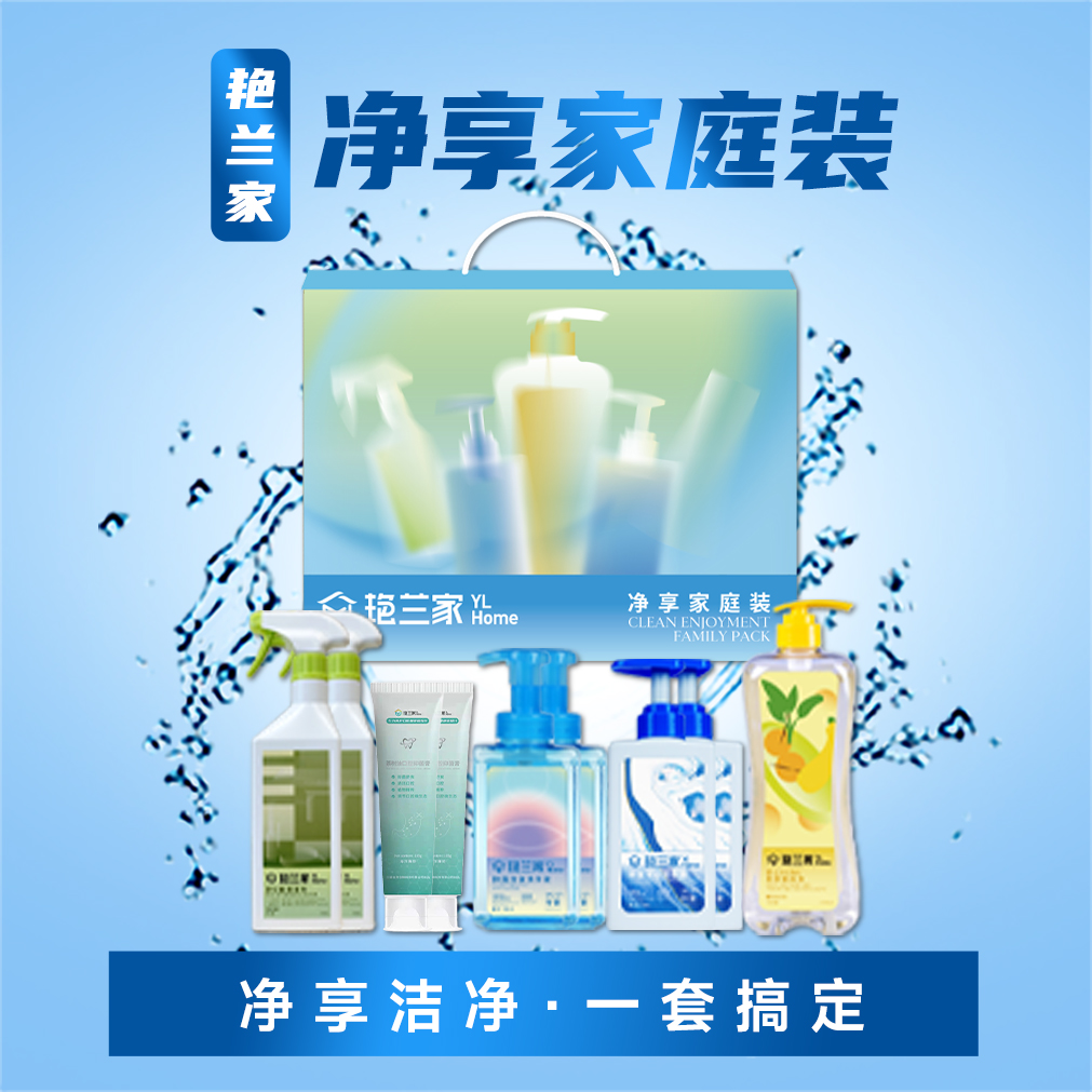 艳兰家净享家庭装