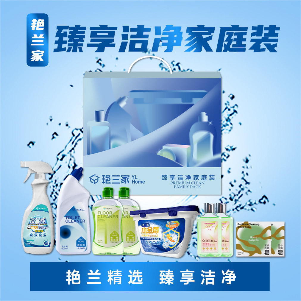 艳兰家臻享洁净家庭装