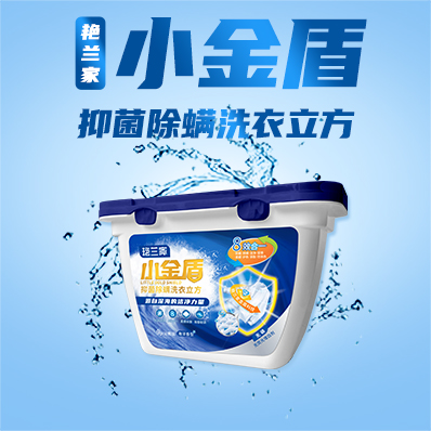 艳兰家小金盾抑菌除螨洗衣立方1箱（4盒*30颗）