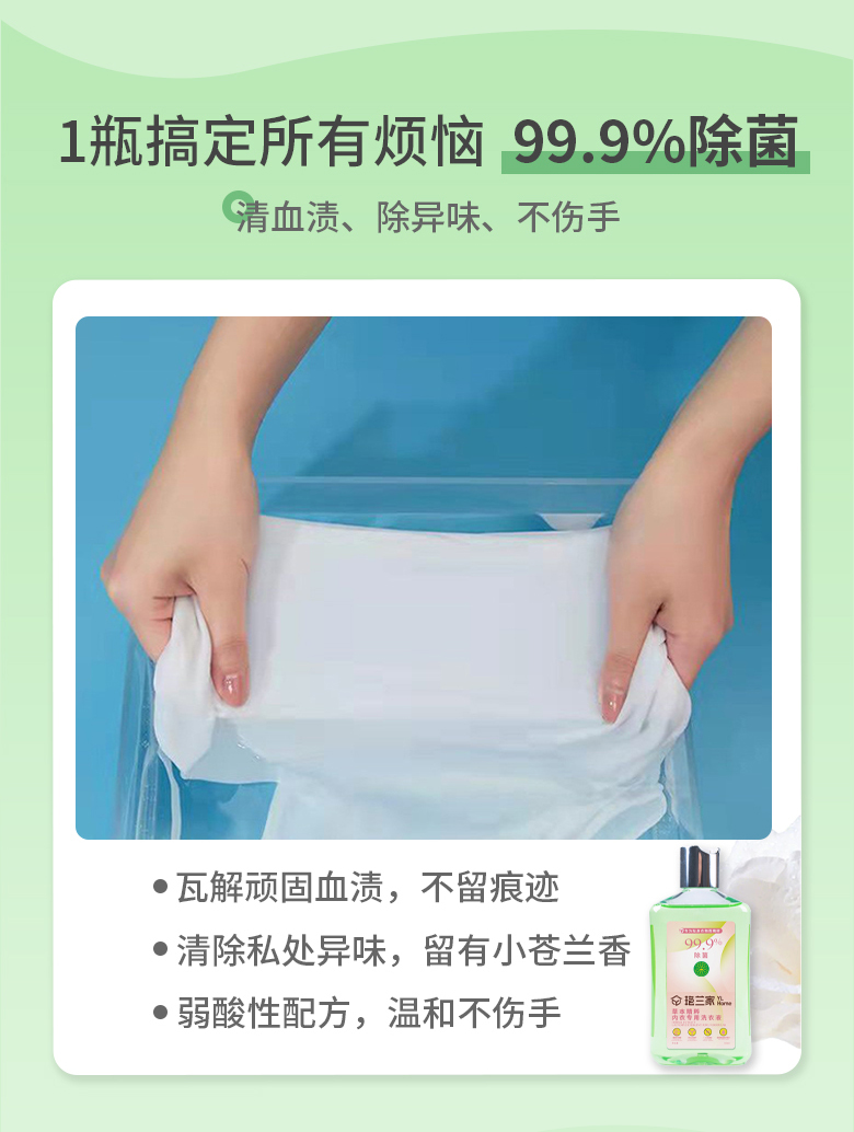 内衣洗衣液详情页新_03.jpg