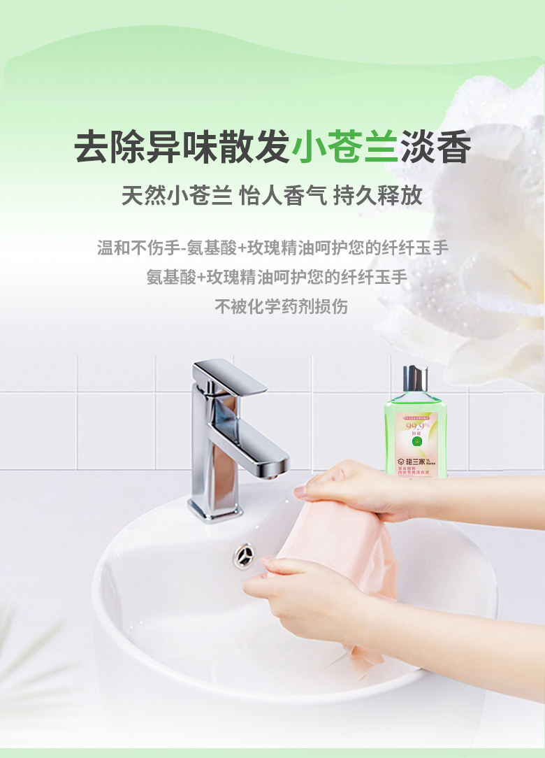 内衣洗衣液详情页新_07.jpg