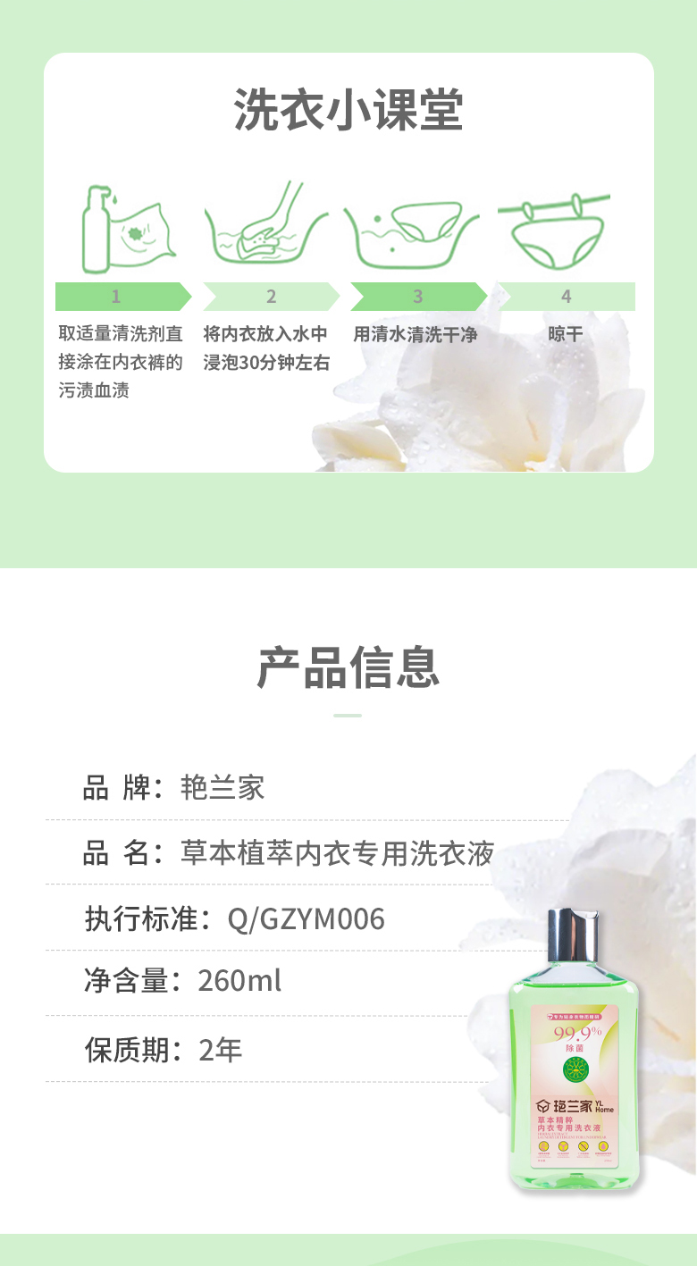 内衣洗衣液详情页新_11.jpg