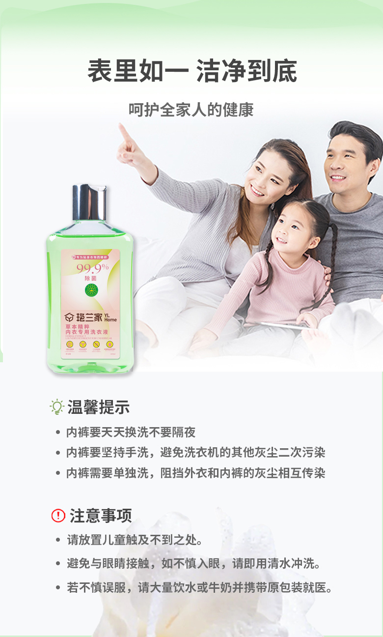 内衣洗衣液详情页新_12.jpg