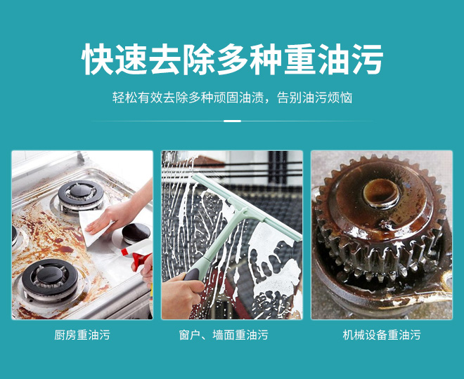 C-_Users_Administrator_Desktop_油渍净详情页_02.jpg
