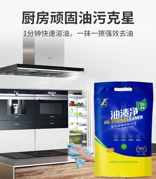C-_Users_Administrator_Desktop_油渍净详情页_03.jpg