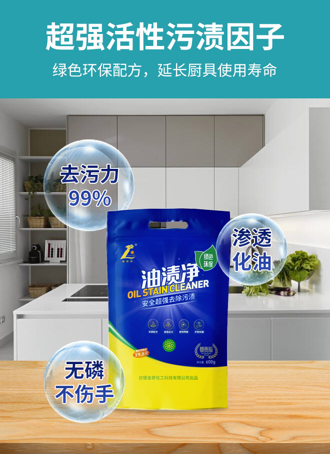 C-_Users_Administrator_Desktop_油渍净详情页_04.jpg